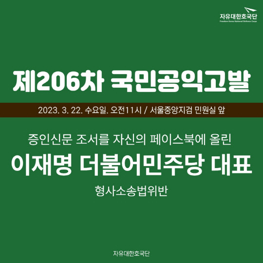시민단체 '자유대한호국단' 홈페이지 게시물 갈무리.